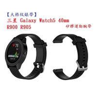 【大格紋錶帶】三星 Galaxy Watch5 40mm R900 R905 錶帶寬度20mm 矽膠運動腕帶