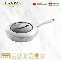 【Scanpan】CTX系列 26cm 單柄高身不沾平底鍋（含蓋）