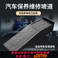 【台灣公司 可打統編】汽車保養坡道汽修換機油支架斜坡道修車坡道防滑塑料坡道臨時維修