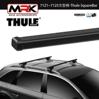 【MRK】Thule 7121~7125 黑色 車頂架 橫桿 方型桿-Thule SquareBar