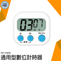 計時器 計時器 超大數字 鬧鐘計時器 廚房計時器 倒數計時器 可立可磁吸 倒計時 TIMERB