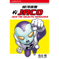 銀河巡警JACO (全)_Readmoo 讀墨電子書