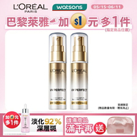 巴黎萊雅多效防護控油美肌乳30ml(小銀管)*2