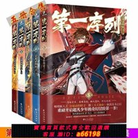 【台灣公司 可開發票】第一序列共5冊完結 玄幻小說末日奇幻科幻武俠 會說話的肘子著