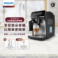 【Philips 飛利浦】全自動義式咖啡機(EP3246/84)+贈飛利浦氣泡水機+鋼瓶