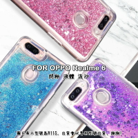 【嚴選外框】 OPPO Realme 6 透明 閃粉 液體 液態 流沙 TPU 硅膠 軟殼 手機殼