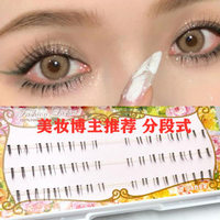 網紅簇狀分段式下睫毛磨尖仿真自然女淚眼卷翹簡單已剪好素顏濃妝