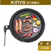 【KINYO】多功能圓形電烤盤(BP-063) 1400W  37cm大盤徑 不沾塗層 | 無煙烤肉 壽喜燒