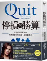 停損的勝算：世界撲克冠軍教你精準判斷何時放棄，反而贏更多【城邦讀書花園】