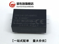 菲佑特 URE2412P-6WR3隔離穩壓輸入電壓9~36V輸出電壓電流±12V