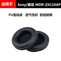 Sony/索尼 MDR-ZX110AP耳機套 zx110耳麥耳罩 海綿皮套耳棉墊配件