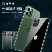 【DAYA】iPhone11 Pro Max 6.5吋 超薄金屬質感邊框手機保護殼