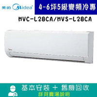 MIDEA美的 4-6坪 5級變頻冷專冷氣 MVC-L28CA/MVS-L28CA R32系列
