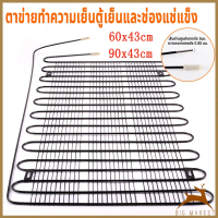 แผงระบายความร้อนตู้เย็น เเผงคอล์ยร้อน 1/4 1/6 1/8 HP ขนาด 60cm*43cm 90cm*43cm (เหมาะสำหรับตู้เย็นขนา