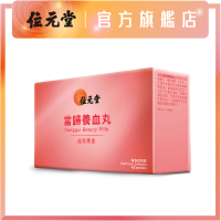 當歸養血丸｜養血調經｜益氣補中｜氣血兩虛 