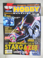 【書寶二手書T6／嗜好_OXD】電擊Hobby_2006/8_機動戰士鋼彈SEED