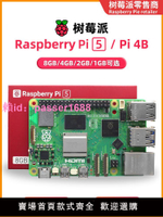 樹莓派5代 5B/4B開發板 Raspberry Pi 5 8GB主板Python編程AI套件