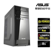 【NVIDIA】i5六核{天馬奇兵}GTX1050Ti獨顯電玩機(i5-10400/華碩B560/8G/500G_SSD/索泰GTX1050Ti)