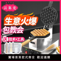 香港雞蛋仔機器商用蛋仔機擺攤煤氣電熱燃氣港式雞蛋仔機烤餅工具