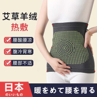 日本艾草自發熱護腰帶羊絨保暖肚圍護肚子胃腹部男女四季防寒神器