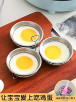 304不銹鋼蒸蛋模具廚房家用早餐工具水煎蛋神器寶寶輔食雞蛋模型