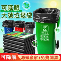 嚴選環保垃圾袋可降解大垃圾袋加厚特大防漏水戶外黑色平口垃圾袋