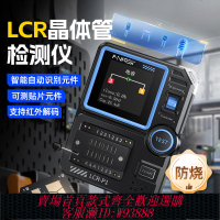 {臺灣公司貨 可打統編}LCR晶體管測試儀多功能電容電阻MOS場效應三極管電子元器件檢測