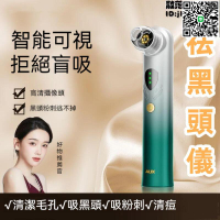 【千羽家居】吸黑頭儀器 家庭美容院 面部電動清潔器 家用臉部清潔儀 去黑頭粉刺工具 收縮毛孔 清潔神器 黑頭吸出器