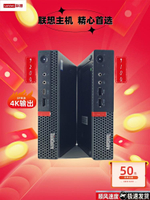 免運/可開發票 原裝二手聯想迷你微型電腦M910q辦公家用娛樂MINI臺式小主機M920q