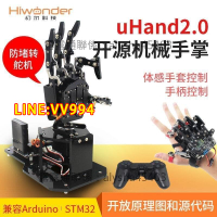 特價✅可開發票幻爾 機器人開源機械手掌仿生機械手掌uHand2.0 體感 創客教育