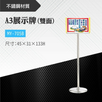 台灣製 A3雙面展示牌 MY-705B  告示牌 壓克力牌 標示 布告 展示架子 牌子 立牌 廣告牌 導向牌 價目表