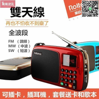 【千羽家居】全波段收音機 樂廷T301收音機 充電插卡音箱 便攜式隨身聽 迷你音響 老人聽戲機 MP3隨身聽 豪華版
