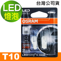 【Osram 歐司朗】汽車LED燈泡 T10 / 2入 正白光/6000K 12V 1W(公司貨)