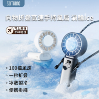 【SOTHING 向物】高速冰敷手持風扇 渦輪Ice 手持風扇 隨身風扇 USB風扇 冰敷手持風扇 冷敷風扇