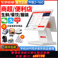 【台灣公司 可開發票】京東超市收銀機一體機便利店零售管理系統稱重觸屏掃碼支付收款機