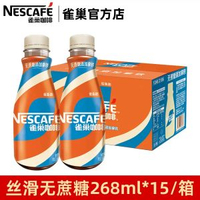 全城熱賣 - 雀巢咖啡絲滑拿鐵瓶裝268ml摩卡榛果提神即飲咖啡飲料絲滑無蔗糖268ml*15瓶