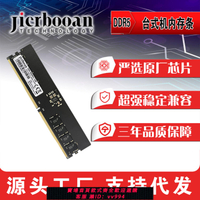 {公司貨 最低價}集邦 DDR5 8G 16G 32G 4800 5600臺式機內存條 5代全兼容支持雙通