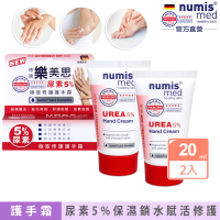 【德國numis med樂美思】買1送1尿素5%極致修護乾燥護手霜20ml共2入(總代理公司貨)