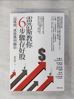 【書寶二手書T1／投資_AZ5】雷浩斯教你6步驟存好股：這樣做，就能獲利翻倍_雷浩斯