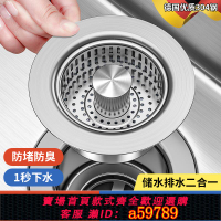 【台灣公司 可打統編】廚房水槽過濾網不銹鋼下水器按壓式彈跳芯水池通用款洗菜盆漏水塞