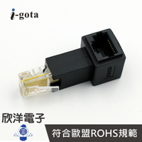 ※ 欣洋電子 ※ i-gota 網路轉向接頭 左接線 (AUT-010-LE) /網路/網路線/轉接頭/電腦/裝置訊號傳輸