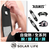 AOLIKES 自發熱磁石保暖護腕一雙.自發熱護腕 磁石護腕 防護保暖 護腕保溫 防寒保暖加溫
