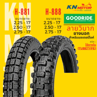 ❀GOODRIDE H888 ลายวิบาก / H881 กึ่งวิบาก ยางนอกมอเตอร์ไซค์ กู๊ดไรด์ ชนิดใช้ยางใน TT (Tube Type) ขอบ 