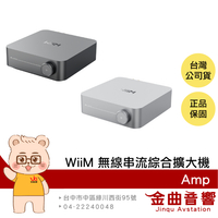 WiiM Amp 雙頻WiFi AirPlay2 HDMI ARC 無線 串流 綜合擴大機 | 金曲音響