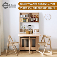 E-home Fika悠享系4開1門蝴蝶長方餐櫃桌(不含椅)-原木色