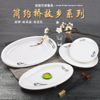 A5密胺橢圓形盤子仿瓷餐廳酒店蒸魚盤炒菜盤淺盤塑料飯店平盤餐具