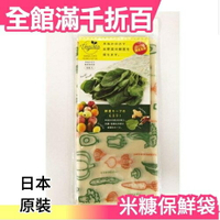 【8枚入】日本製 米糠製 特殊材質 蔬菜專用 保存袋 夾鏈袋 蔬菜 保鮮袋 更安全【小福部屋】