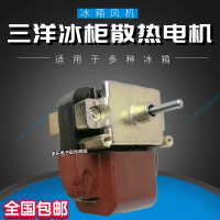 อะไหล่มอเตอร์พัดลม, สำหรับตู้เย็น / Sanyo, เข้ากันได้, มอเตอร์ระบายความร้อน, IS3215EAB