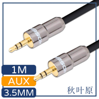 日本秋葉原 3.5mm公對公AUX金屬頭音源傳輸線 1M