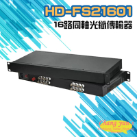 【CHANG YUN 昌運】HD-FS21601 16路 1080P AHD/CVI/TVI/CVBS 光纖傳輸器 光電轉換器 一對